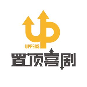 Vol.2【震惊！脱口秀演员二十年前也过儿童节？！】