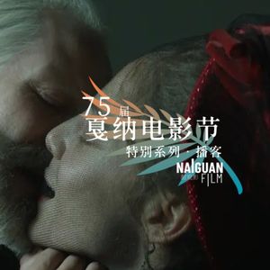 2022戛纳夜聊 No.1 好戏开演,如梦如幻,脸盲症禁止入内