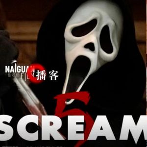 《惊声尖叫5》谈开去:让人又爱又怕的恐怖片,什么吸引了我们?