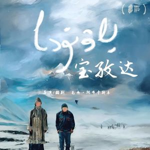 导演专访05｜鹿特丹《宝孜达》克冉：我没想过拍电影