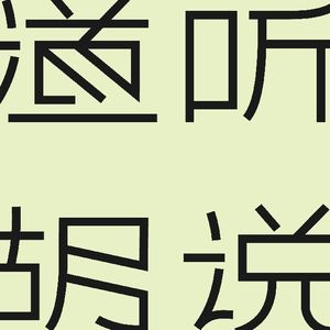 Vol.10生日那天,所有同事都对我说了谎