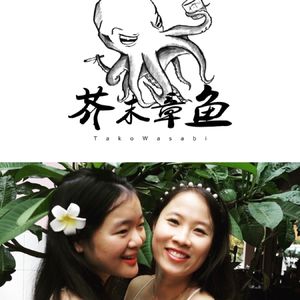 Episode 50: 串台芥末章鱼｜经历裁员潮的我们，开始想谋生「手艺」了
