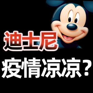 环球影城暴打迪士尼？原来迪士尼不只动画片！【小丹尼】