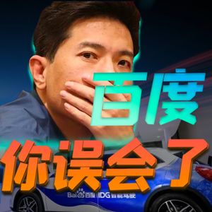 干翻华为的，竟然是百度？还要革了滴滴的命？【小丹尼】