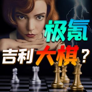 极氪和英特尔宁德时代B站抱团？原来是吉利一盘大棋！【小丹尼】
