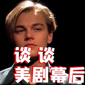 一线美剧幕后小姐姐揭秘：疫情停工，还有美剧看吗？【小丹尼】