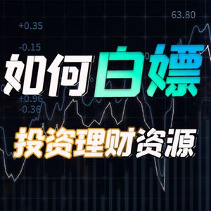 最值得收藏的投资理财宝藏资源【小丹尼】