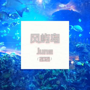 环岛旅行EP01. 96年的我们都25岁了vs 96年的我们才25岁！｜年龄焦虑与成长talk