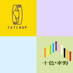 01. 十色幸野× 开腔：那些女权自媒体的运营者们——超越困境、拥抱自我