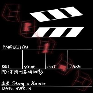 串台 不拘一格x耐观影 | 我就是想看看在综艺里导演需要什么指教