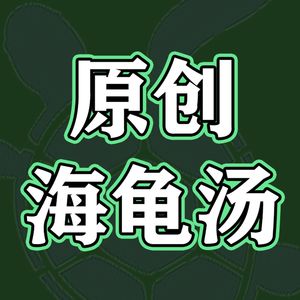 Vol.004绝对原创海龟汤故事来袭！我倒在血泊中，眼睛望着黑色的圆洞