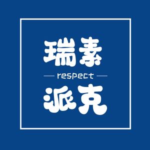 VOL86 -五问Deepseek，AI给出的职场建议靠谱吗？