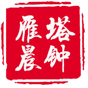 就这样,我们来到了西安电子科技大学:关于志愿填报、在北雷村的真实生活