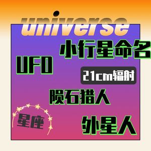 vol.12 假如你看到了UFO，那就是真的！