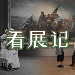 MoMA商店（下）——竟然是它带火了无印良品！