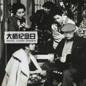影评 沟口健二忌日，一生只为女性拍片！