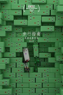专访《步行指南》导演陈熹：这是一个很大的格局
