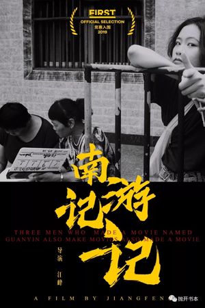 专访《南游记记》∶这部纪录片带着FIRST独特魅力的惊喜！