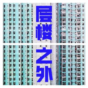 EXIT.4 至暗时刻-那些被生活摔碎了的日子