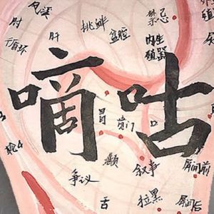 EP12 由李靓蕾和王力宏离婚新闻想到的