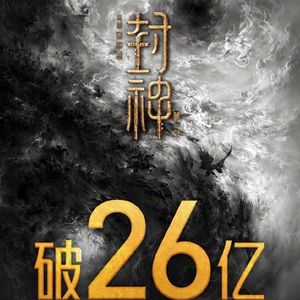 154.封神票房直逼30亿，投资电影如何慧眼识珠？资深影视投资人手把手教你！