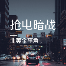 298.当AI撞上电网天花板:算力狂飙下的“抢电暗战”