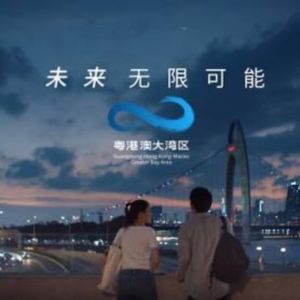 60.粤港澳大湾区的未来:香港vs内地,也许不再是单选题