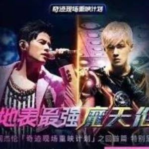 80.周杰伦演唱会重映刷屏！经济下行周期下一个逆风向行业竟然是？