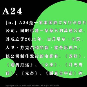 vol.21 A24：在宇宙的瞬息间创造''新''电影