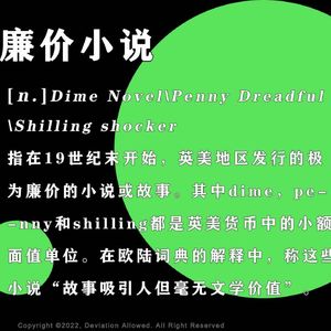 vol.34 廉价小说：奇谭、纸浆、百物语、阴阳魔界与怪奇大作战