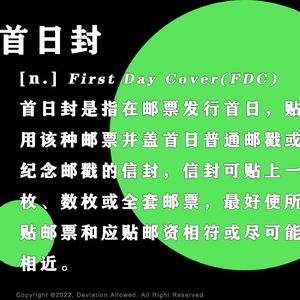 vol.07 首日封：电子邮件无法保存眼泪
