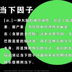 vol.36 当下因子：从《再见爱人2》聊聊爱情和其他魔鬼