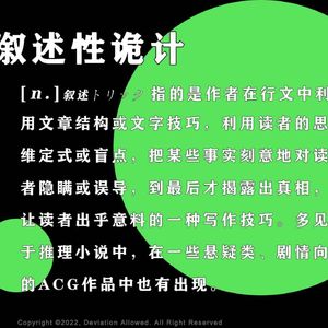 vol.41 叙述性诡计:不是9号是6号,原来砸的是我家