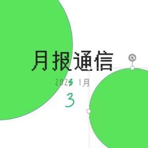 【月报通信1月】black midi、冬日冻伤妆、病耻感、《生之欲》、Post-Brexit