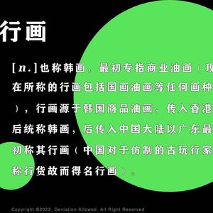 vol.40 行画：赝品与仿作，会比梵高更“梵高”吗？