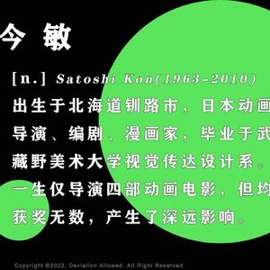 vol.05 今 敏：梦中人，戏中人，镜中人，模仿犯，分裂症，谁才是我？
