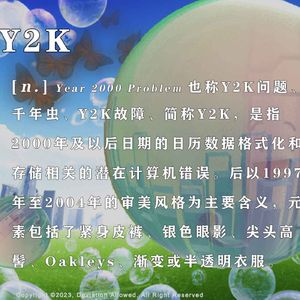 vol.52 y2k：Frutiger Aero、橙色亚克力、涩谷系、《飞天小女警》和液态金属