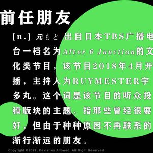 vol.18 前任朋友：当我试图联系一位13年未聊的小学朋友