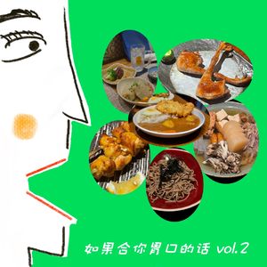 vol.2 原来日本B级美食想着法子充斥在上海