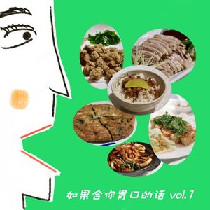 vol.1 上海到底藏了多少家比台湾还正宗的台式古早味