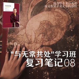 第008课:坐禅的六个要诀