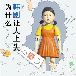 Vol.08 别吹鱿鱼游戏了,还有这些更好的韩剧值得看