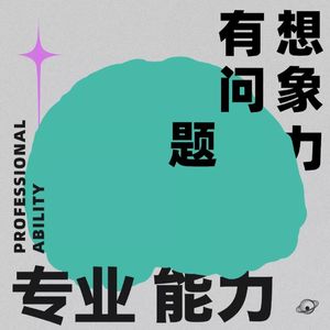 串台字谈字畅 | 问！谁能在“字”这件事上，做出极致？