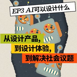 EP3 AI可以设计什么：视觉、行动、体验