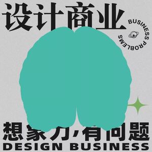 串台EICO Talks | 问！谁是能给品牌做“战略”的设计师？