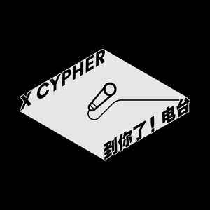 Vol.037 不懂球在世界杯看球呢？（与双响炮合作节目下）