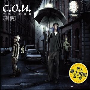 理响谈—C.O.U.—Farewell