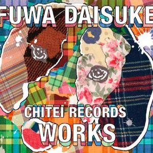 理响谈—听众推荐—不破大輔