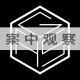 42.小姨子和婚姻粉碎机