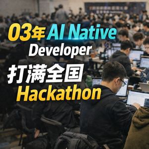 【AI新世代】03年AI Native Developer：打满全国 Hackathon | DevmoreWork